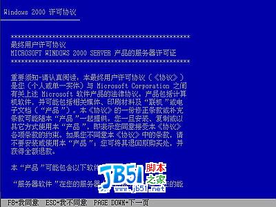 windows 2000 server系统安装图解