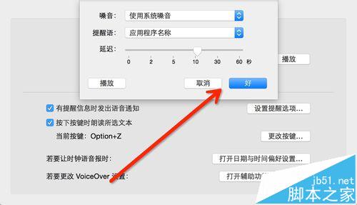 mac os x中怎么设置语音输入和语音播报?