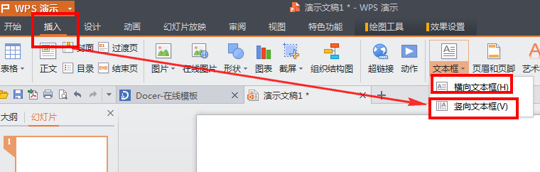 wps演示怎么添加文本框？wps演示插入文本框方法介绍