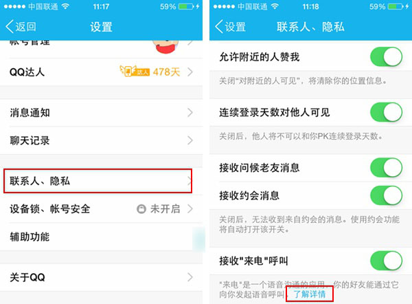 QQ来电怎么用？手机QQ来电网络电话APP使用教程
