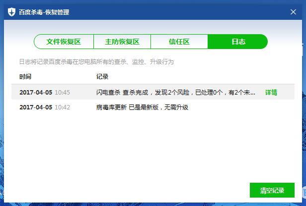 百度杀毒日志在哪里?如何看百度杀毒的查杀记录?