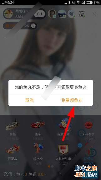 斗鱼app一个红领巾多少钱？斗鱼红领巾价格折算图文教程
