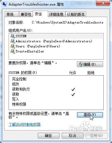 win7下删除某些文件需要trustedinstaller权限的解决方法