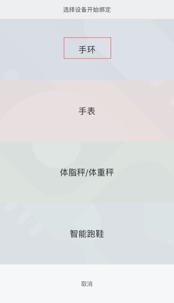 小米手环3怎么连接手机 小米手环3连接手机详细图文教程