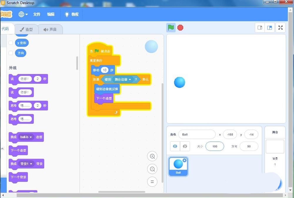 scratch怎么制作小球遇边界反弹冰变色的动画?