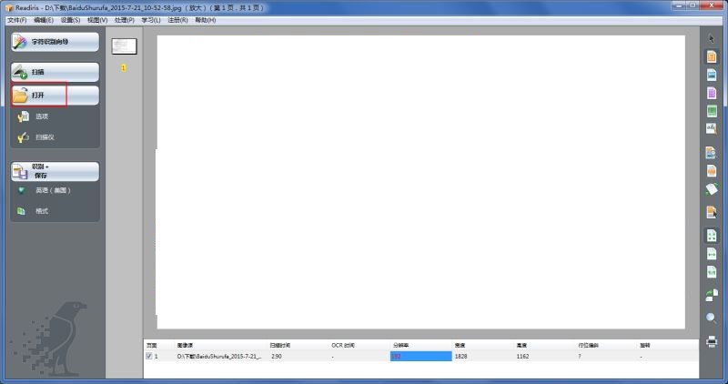 readiris pro 12怎么用？readiris pro 12破解安装教程