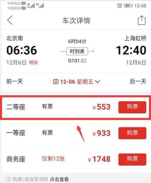 拼多多怎么购买火车票? 拼多多火车票的抢购方法