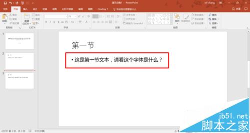 PPT文件怎么快速替换字体?