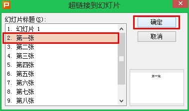 wps演示制作下拉式的导航菜单方法图解