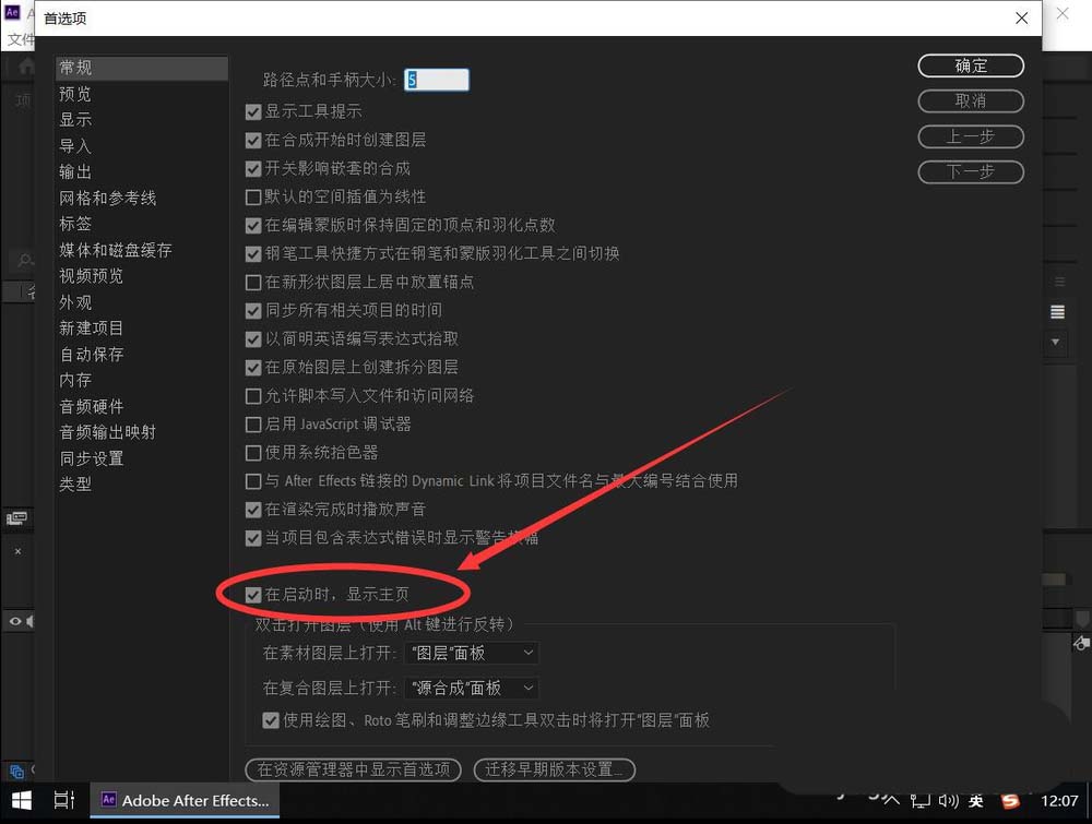 ae2019怎么设置取消启动显示主页?