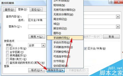 Word如何一次性删除回车符?