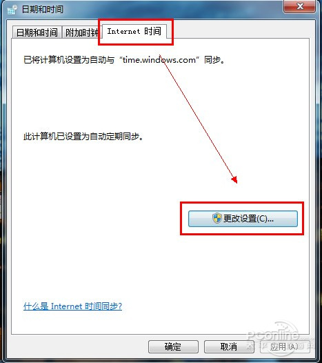 Win7怎么调整并设置时间让电脑时间更加准确