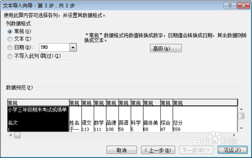  txt如何转换成excel? txt格式转换成excel文件方法介绍