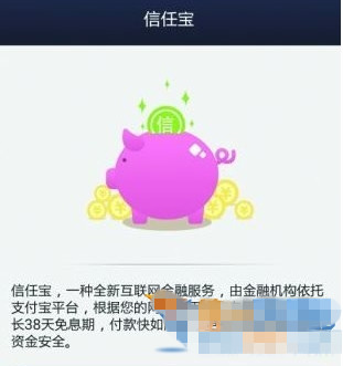 信任宝怎么样？支付宝信任宝安全吗相关信息