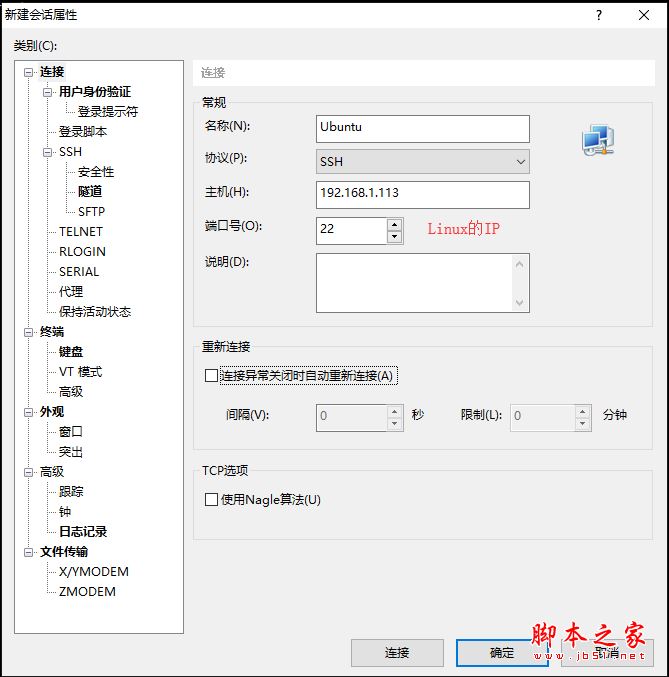Windows系统下使用Xshell6如何远程访问linux?