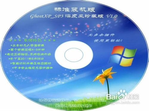 xp系统怎么安装 U盘/光盘安装XP操作系统图文讲解