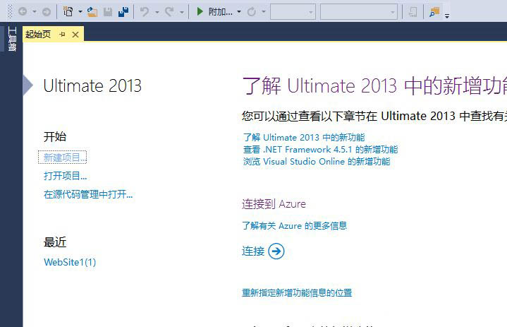 VS2013丰富客户端视觉体验功能怎么使用?
