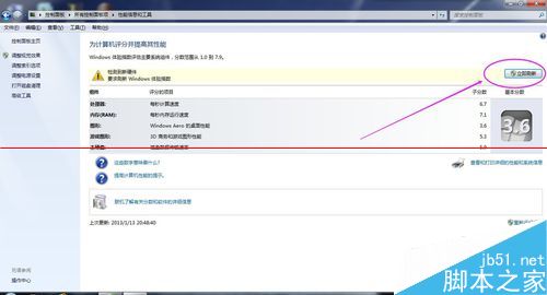 Windows系统的电脑怎么进行体验指数测评？