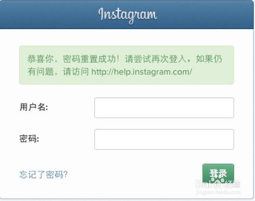 手机Instagram忘记密码怎么解决？