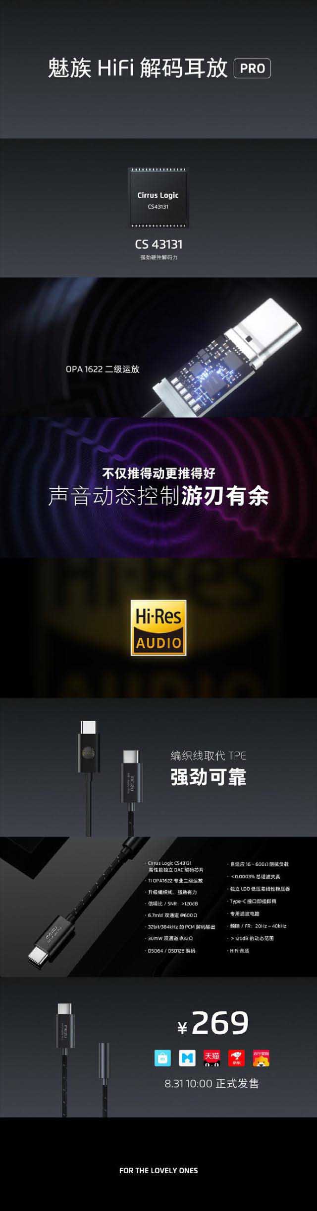 魅族HiFi解码耳放Pro EP3C什么时候发售 售价多少