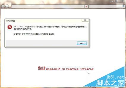 局域网下访问Win7主机提示输入密码怎么办？