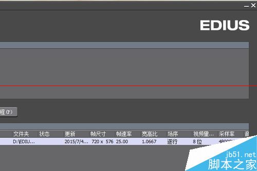 edius怎么新建工程设置？edius修改视新建频工程设置的教程