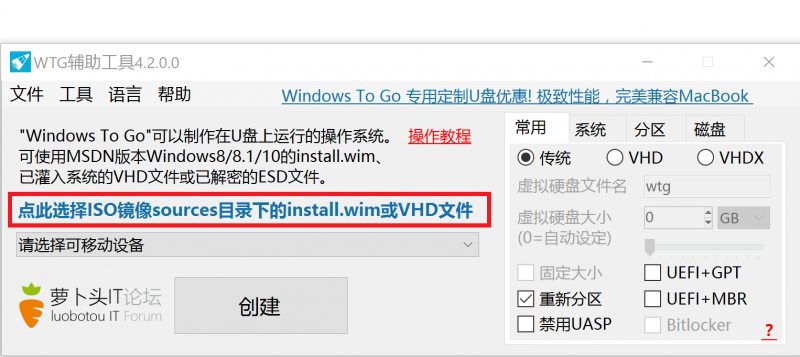 windows to go辅助工具使用教程(将Windows 8/10 系统装进优盘)
