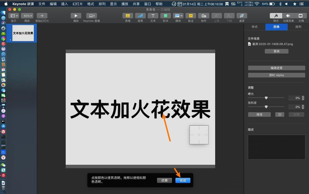 keynote文字怎么添加火花穿过的动画效果?
