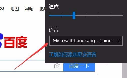 Win10 1709预览版edge浏览器中朗读怎么调节音量?