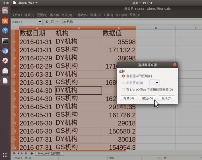 LibreOffice Calc怎么制作数据透视表?