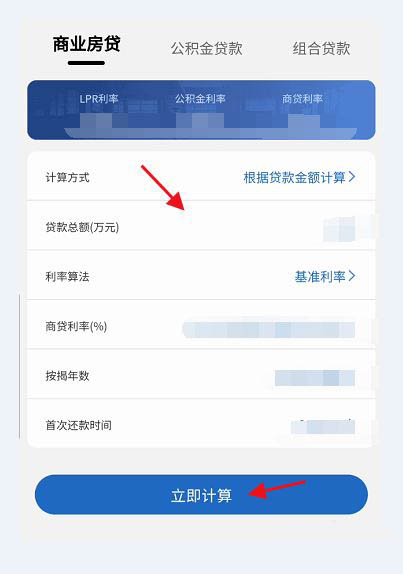 房贷计算器APP个人商业房贷还款明细怎么计算?