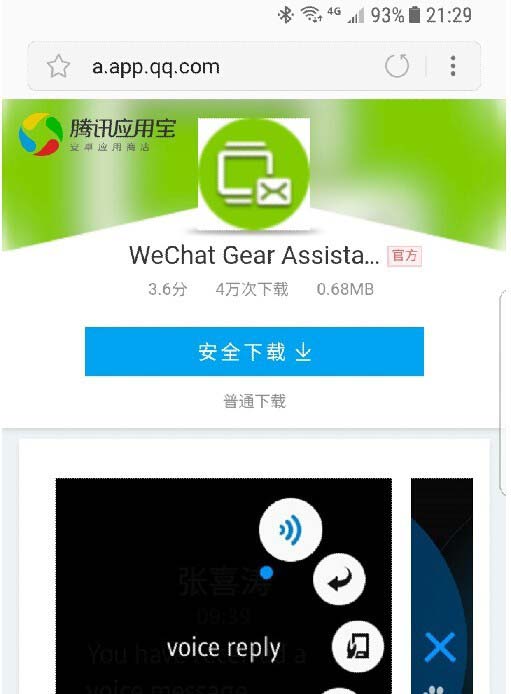 三星gear S3智能手表怎么安装微信助手并使用?