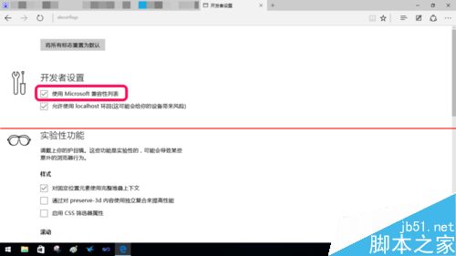 win10 Edge浏览器打开网站总是显示不兼容提示怎么去掉？