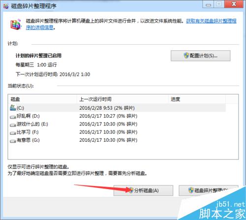 win7系统如何对磁盘碎片进行整理?
