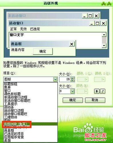 window xp系统桌面图标太小怎样放大
