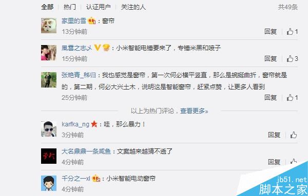 小米又一款新品曝光:小米智能电动窗帘?