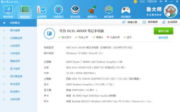 荣耀MagicBook14/15和荣耀MagicBook Pro锐龙版全面对比评测