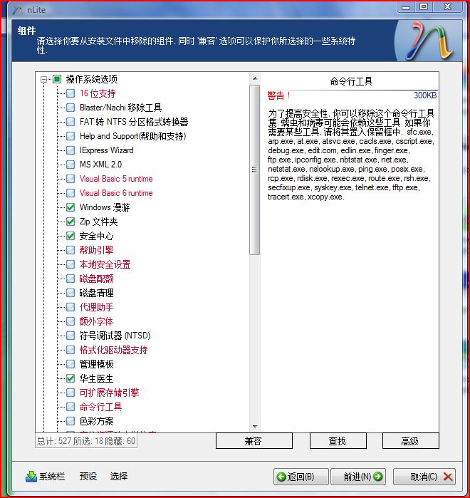 NLite教程之使用nLite制作windows XP自动安装盘