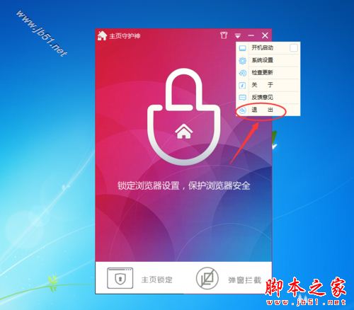 主页守护神是什么？如何卸载win10系统中的主页守护神