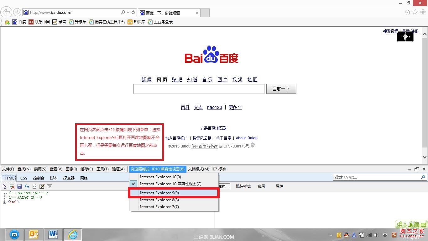 Win8自带IE10打开百度地图卡死无响应只能结束IE进程