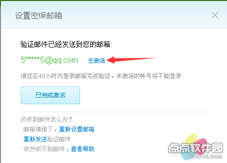360云盘验证密保邮箱的方法 360云盘验证密保邮箱的方法图文教程