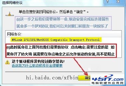 在Win7下安装IPX/SPX协议的方法图文详解