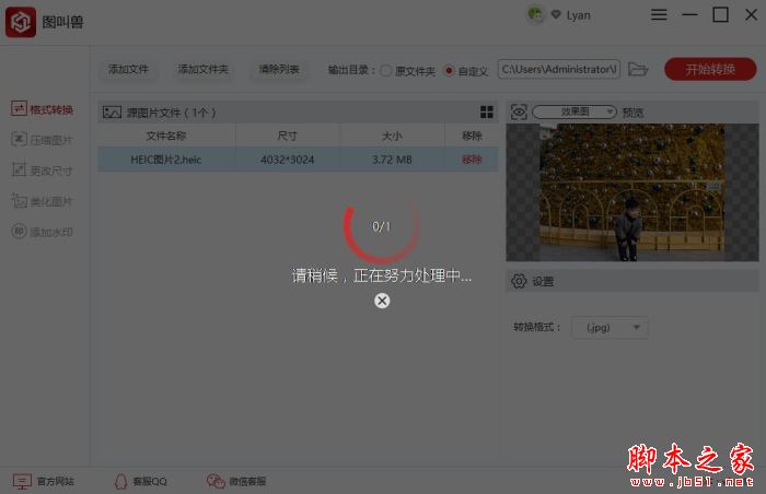 如何将HEIC图片转换成JPG?图叫兽软件将HEIC图片转换成JPG的方法