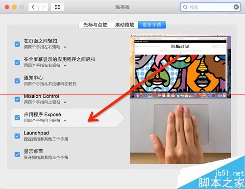 苹果MacOSX系统常用多点触摸板操作手势大全图文教程