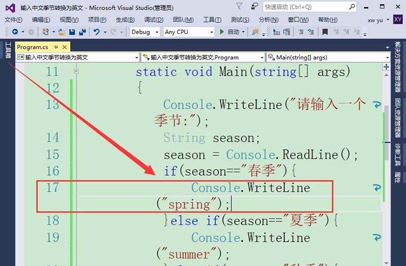 VS2015输入的中文季节怎么转换成英文?