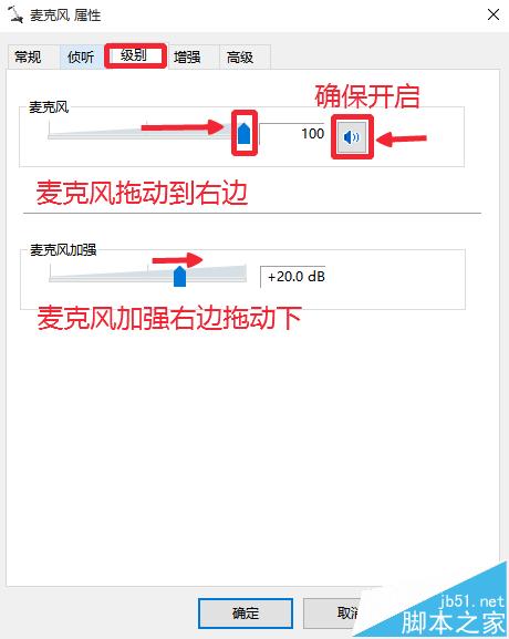 win10麦克风无法录音该怎么设置?