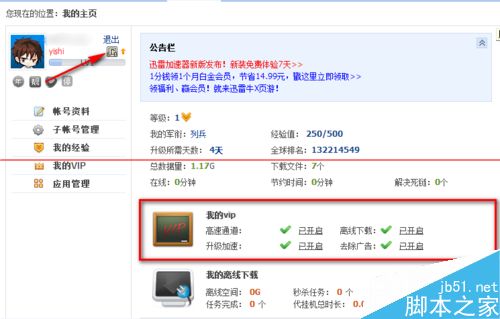 2015年怎么不花钱抢迅雷白金会员？