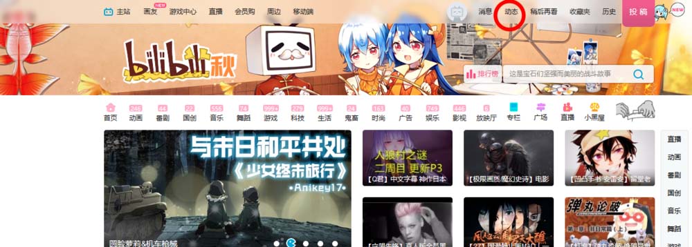 bilibili哔哩哔哩中怎么查看自己订阅的番剧?