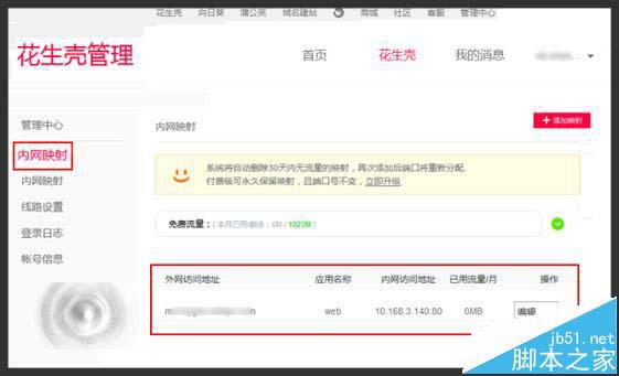 Win10系统怎么使用花生壳DDNS端口映射做内网穿透?