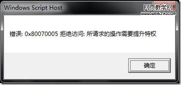 Windows7 授权管理工具 slmgr.vbs
